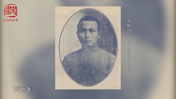 李明瑞：唯尽吾力之所能至