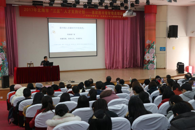 广西图书馆学会、北海市少年儿童图书馆成功举办2017年北海市“三区”人才支持计划基层图书馆管理员培训班