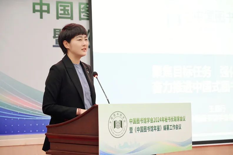 中国图书馆学会2024年秘书长联席会议暨《中国 图书馆年鉴》编纂工作会议在福建晋江召开