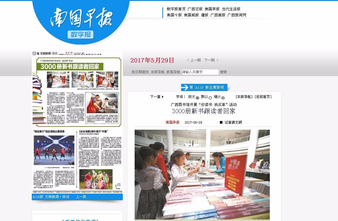 《南国早报》：广西图书馆开展“你读书 我买单”活动 3000册新书跟读者回家