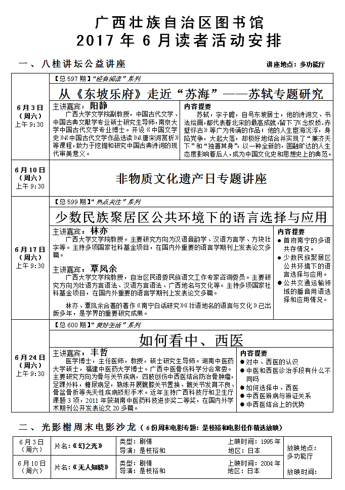 广西壮族自治区图书馆6月读者活动安排