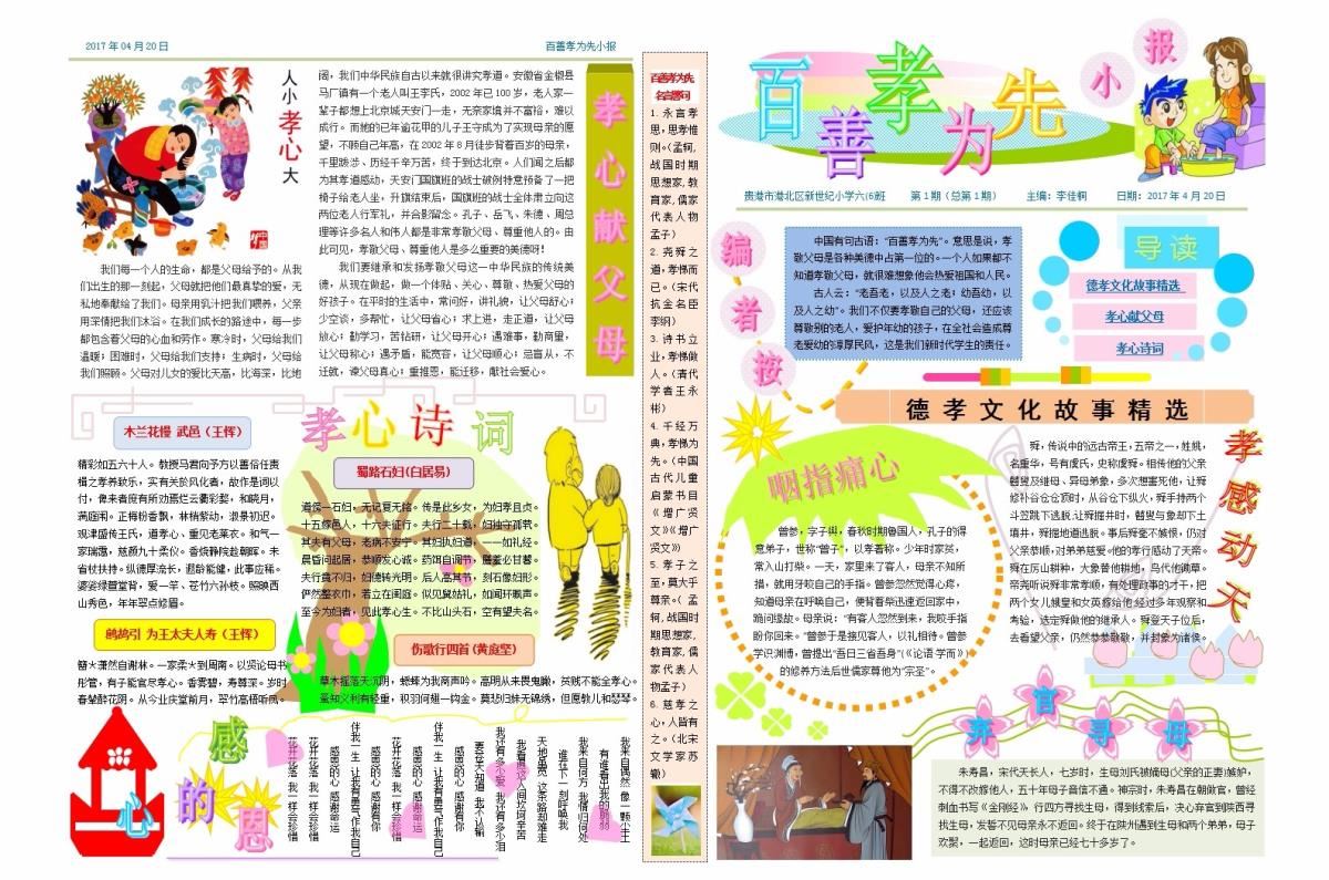 小学组一等奖李佳桐作品《百善孝为先》