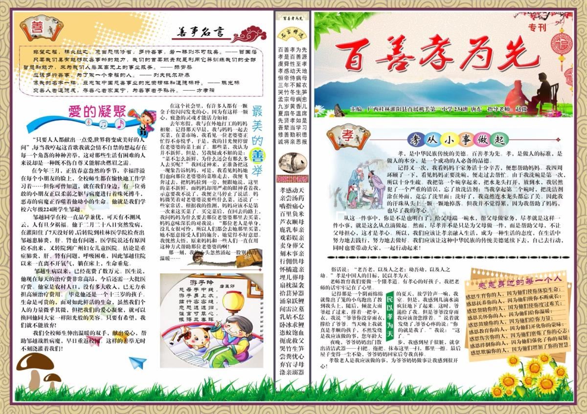 小学组一等奖唐东作品《百善孝为先》