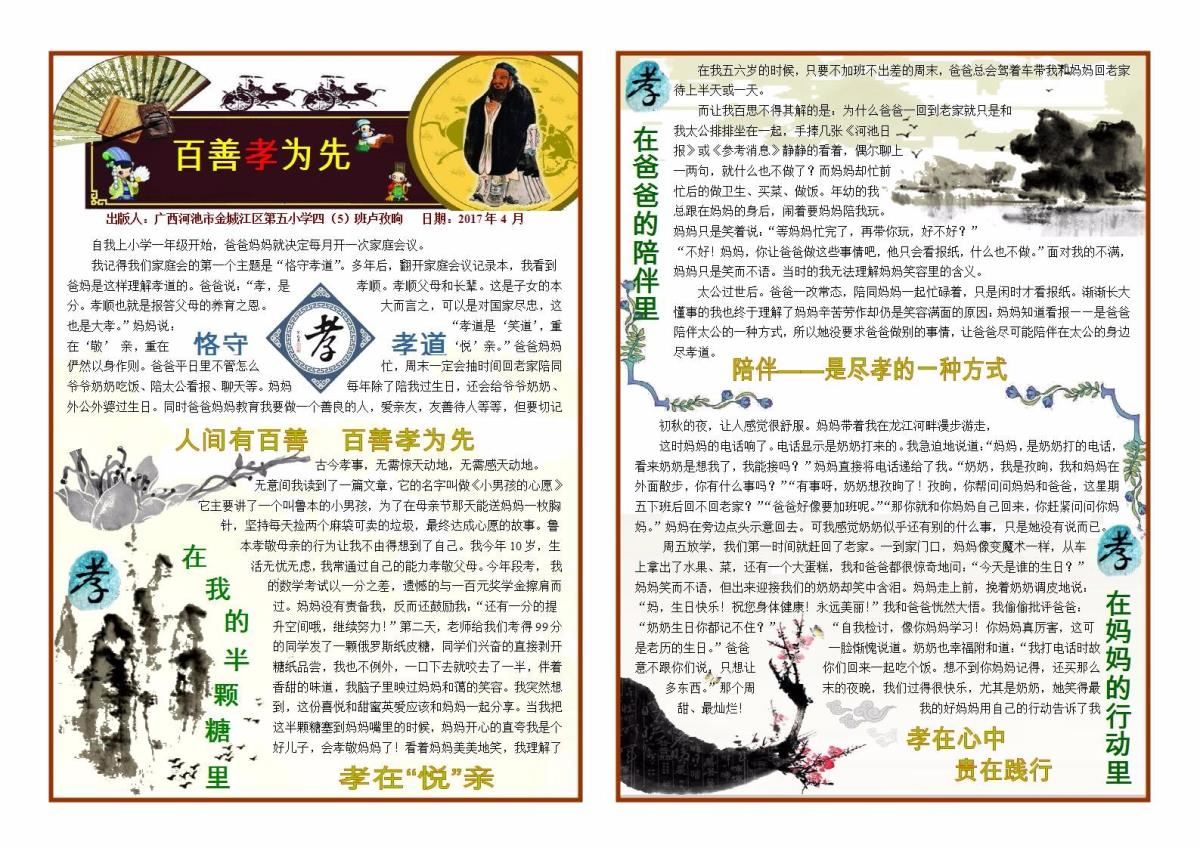 小学组一等奖卢孜昫作品《百善孝为先》