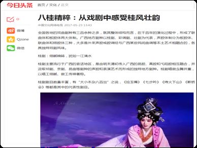 中国文化网路电视微信头条号新闻2