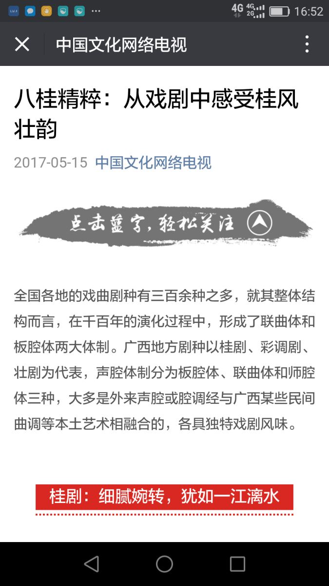 中国文化网络电视公众号推文1