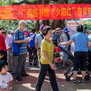 知识进公园——广西图书馆“夕阳红”有奖知识问答活动成功举办