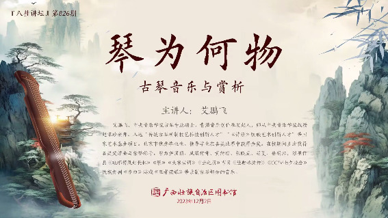 琴为何物——古琴音乐与赏析