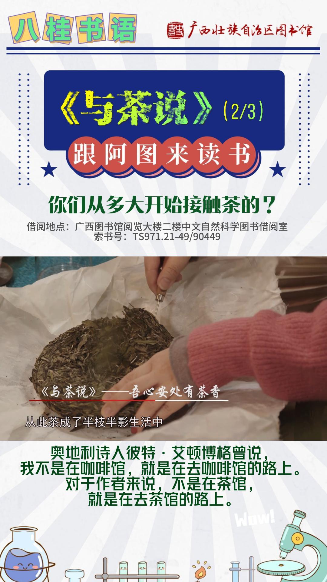 《与茶说》作者：半枝半影 第2集