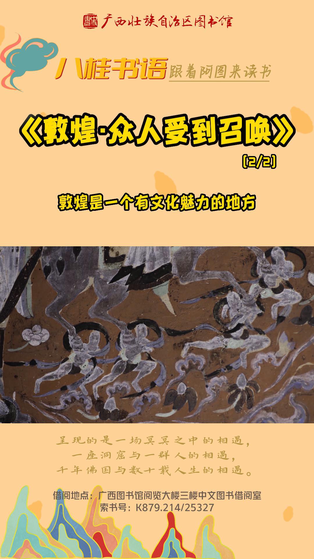 《敦煌·众人受到召唤》作者：《生活月刊》第2集