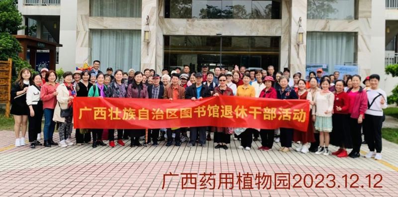 广西图书馆组织退休干部开展“弘扬民族文化 坚定文化自信”主题活动