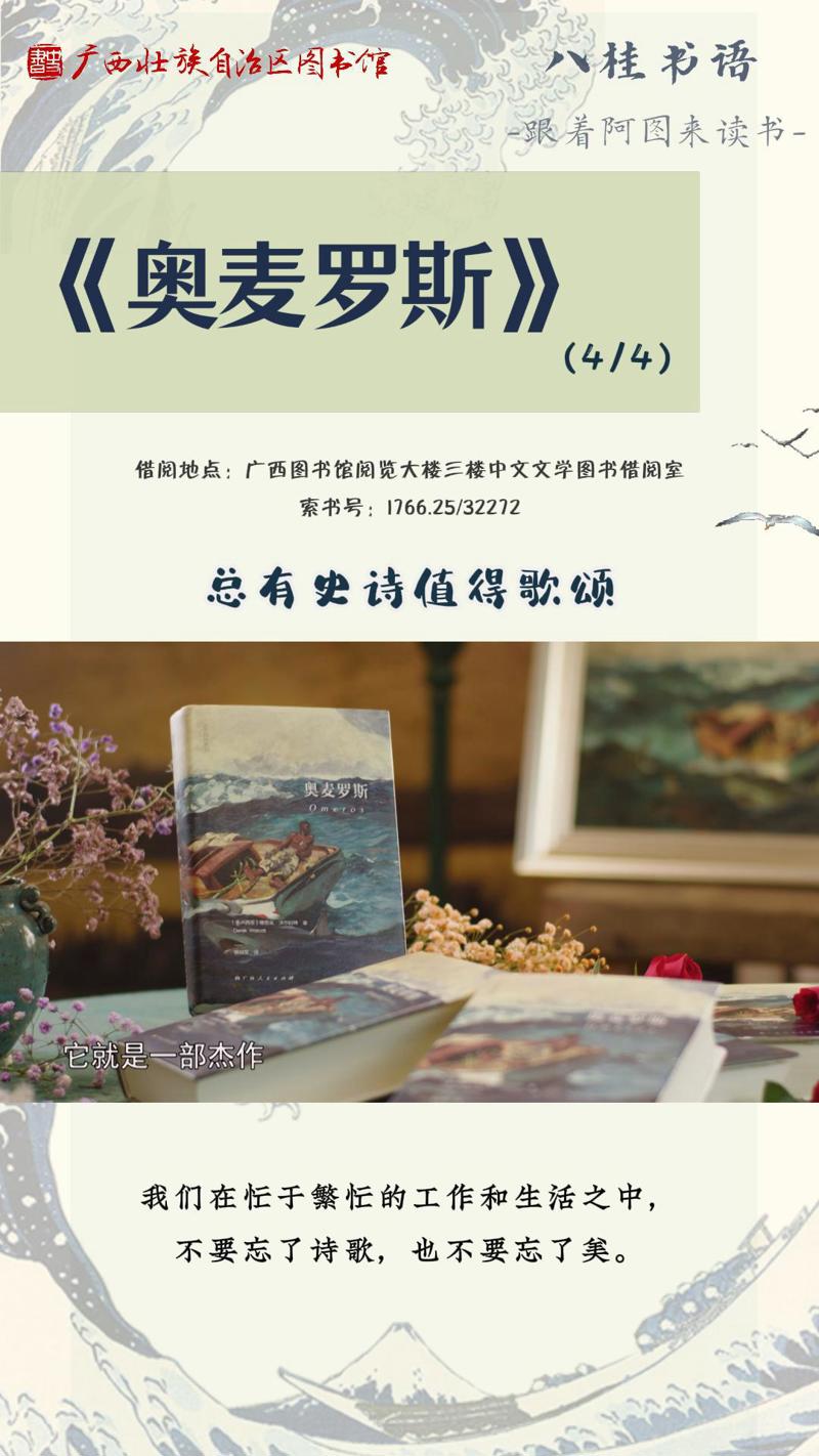 《奥麦罗斯》作者： [圣卢西亚] 德里克·沃尔科特；译者：杨铁军（第4集）