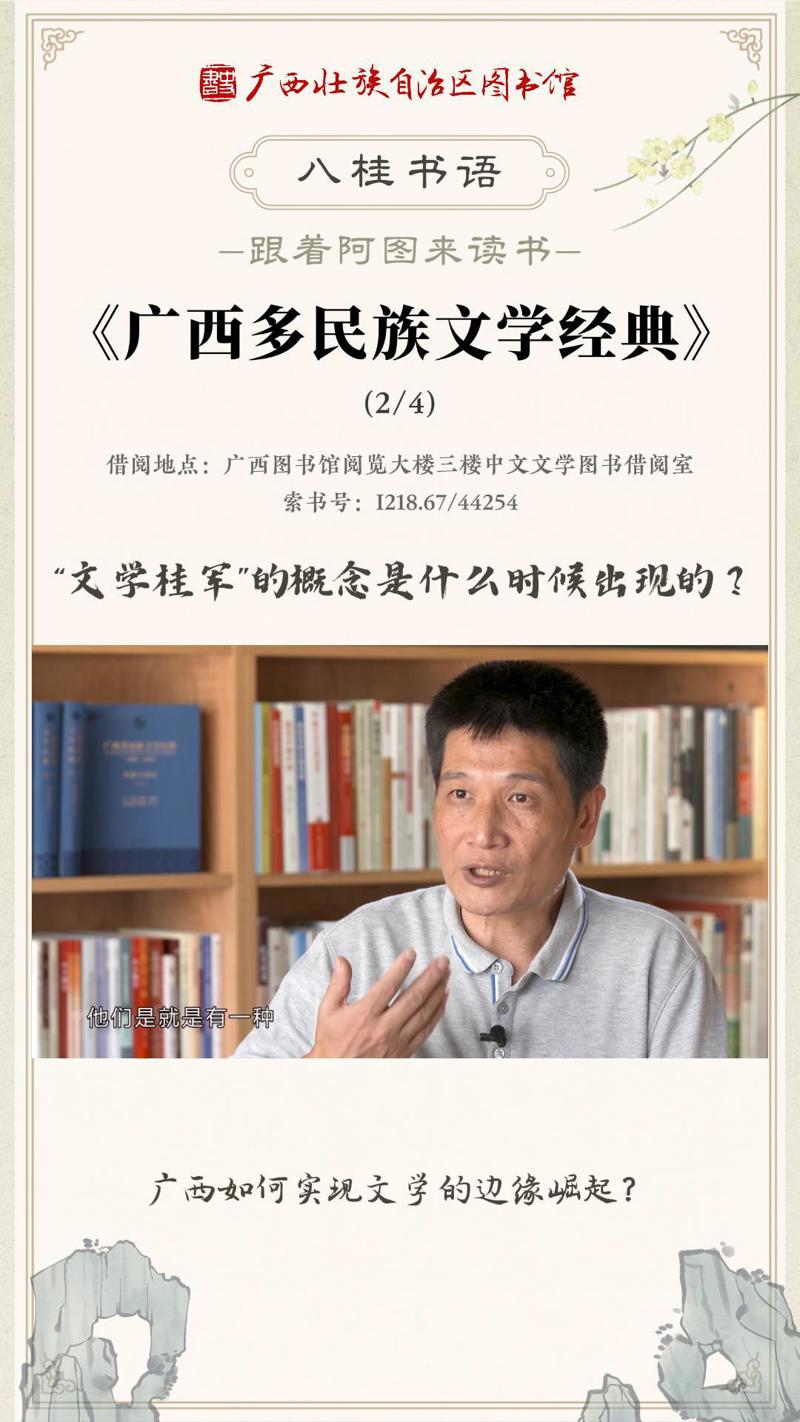 《广西多民族文学经典》总主编：黄伟林，刘铁群（第2集）