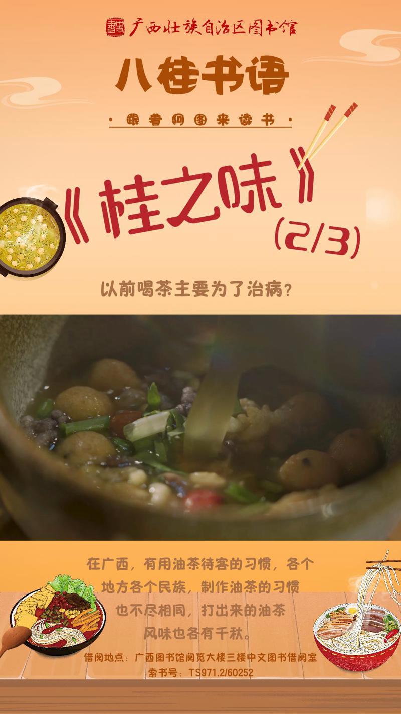 《桂之味》作者：吴伟峰（第2集）