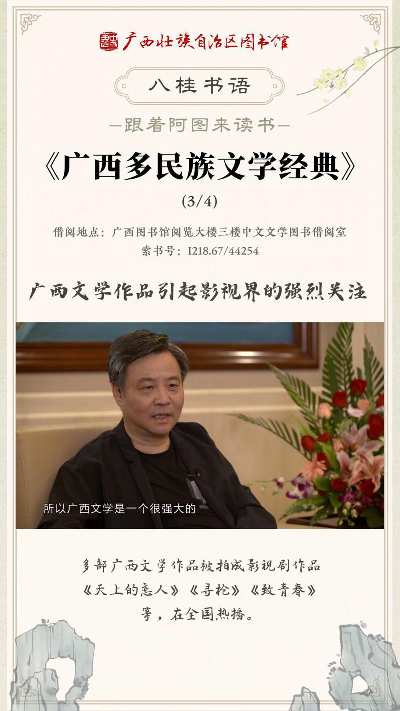 《广西多民族文学经典》总主编：黄伟林，刘铁群（第3集）