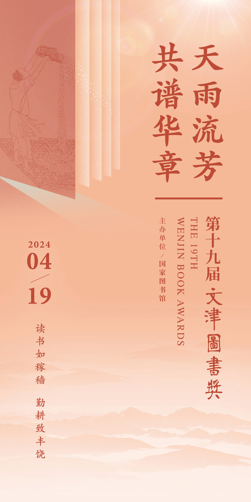 第十九届文津图书奖获奖图书展