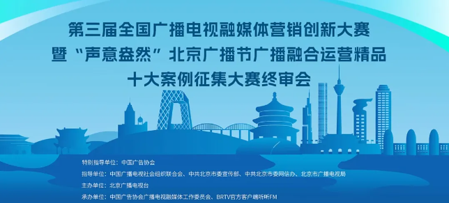 广西艺术基金2024年度资助项目《听·见桂剧——跨界声音图像艺术展》荣获第三届全国广播电视融媒体营销创新大赛金质案例