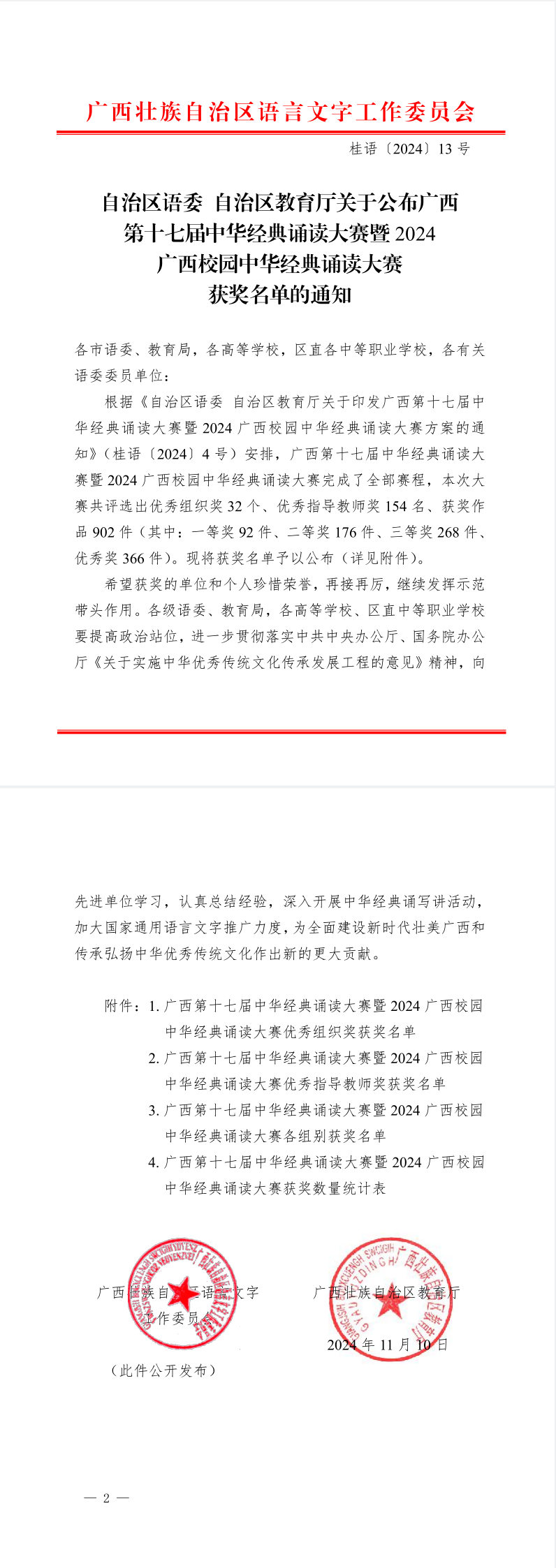 我馆馆员在广西第十七届中华经典诵读大赛暨2024广西校园中华经典诵读大赛中荣获佳绩