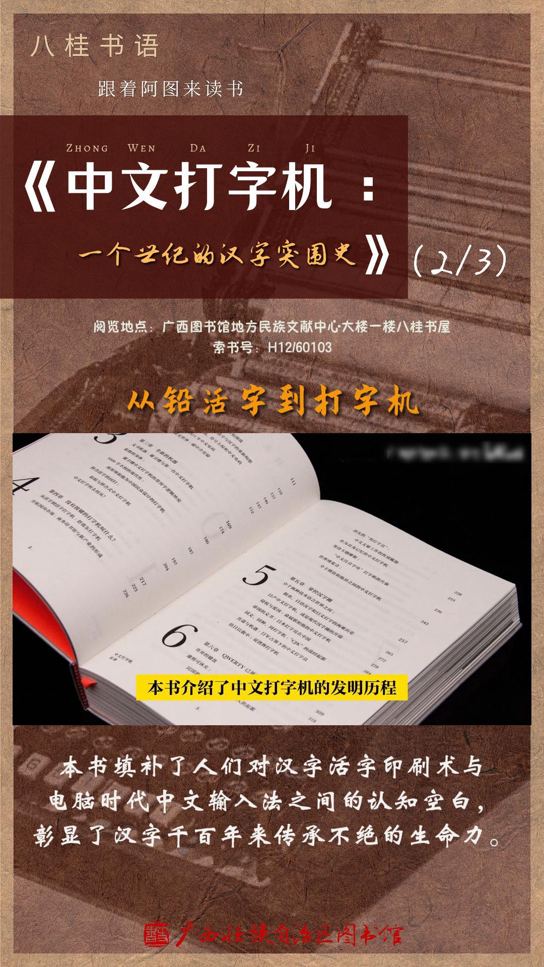 《中文打字机：一个世纪的汉字突围史》作者：墨磊宁 译者：张朋亮 第2集