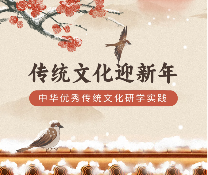 少儿活动 | 传统文化迎新年——中华优秀传统文化研学实践