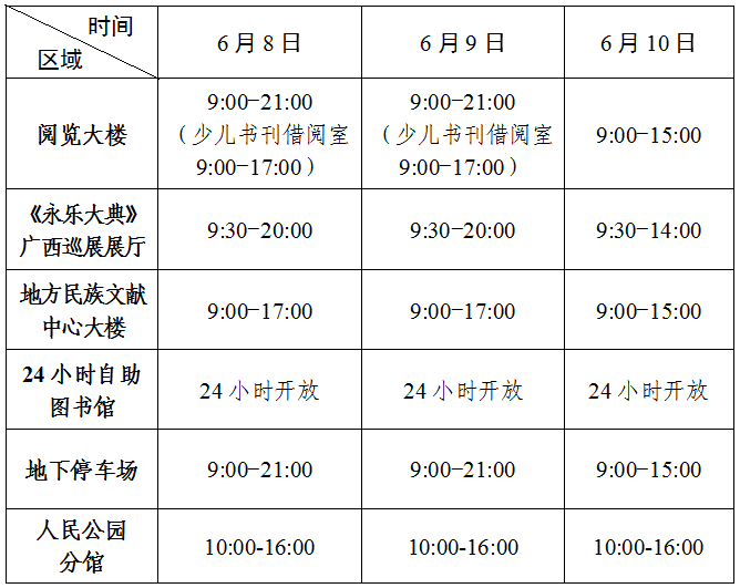 广西壮族自治区图书馆2024年端午节假期开馆时间通告