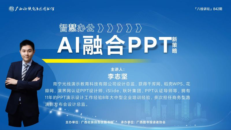 智慧办公: AI融合PPT新策略