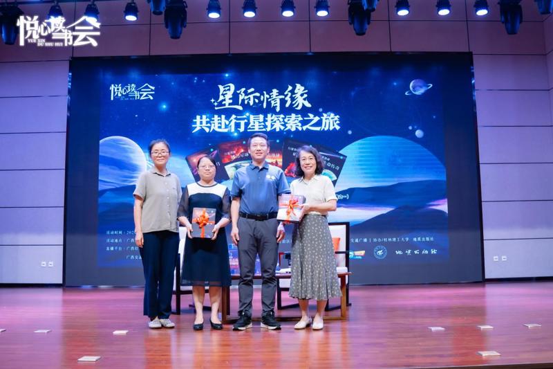 广西图书馆举办“悦心·读书会：星际情缘 共赴行星探索之旅”主题阅读分享活动