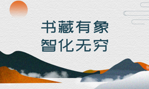 晒书活动 | 书藏有象 智化无穷——广西壮族自治区图书馆2024年中华传统晒书活动（第一期）