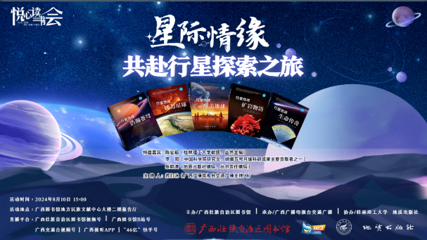 悦心·读书会 | 星际情缘 共赴行星探索之旅