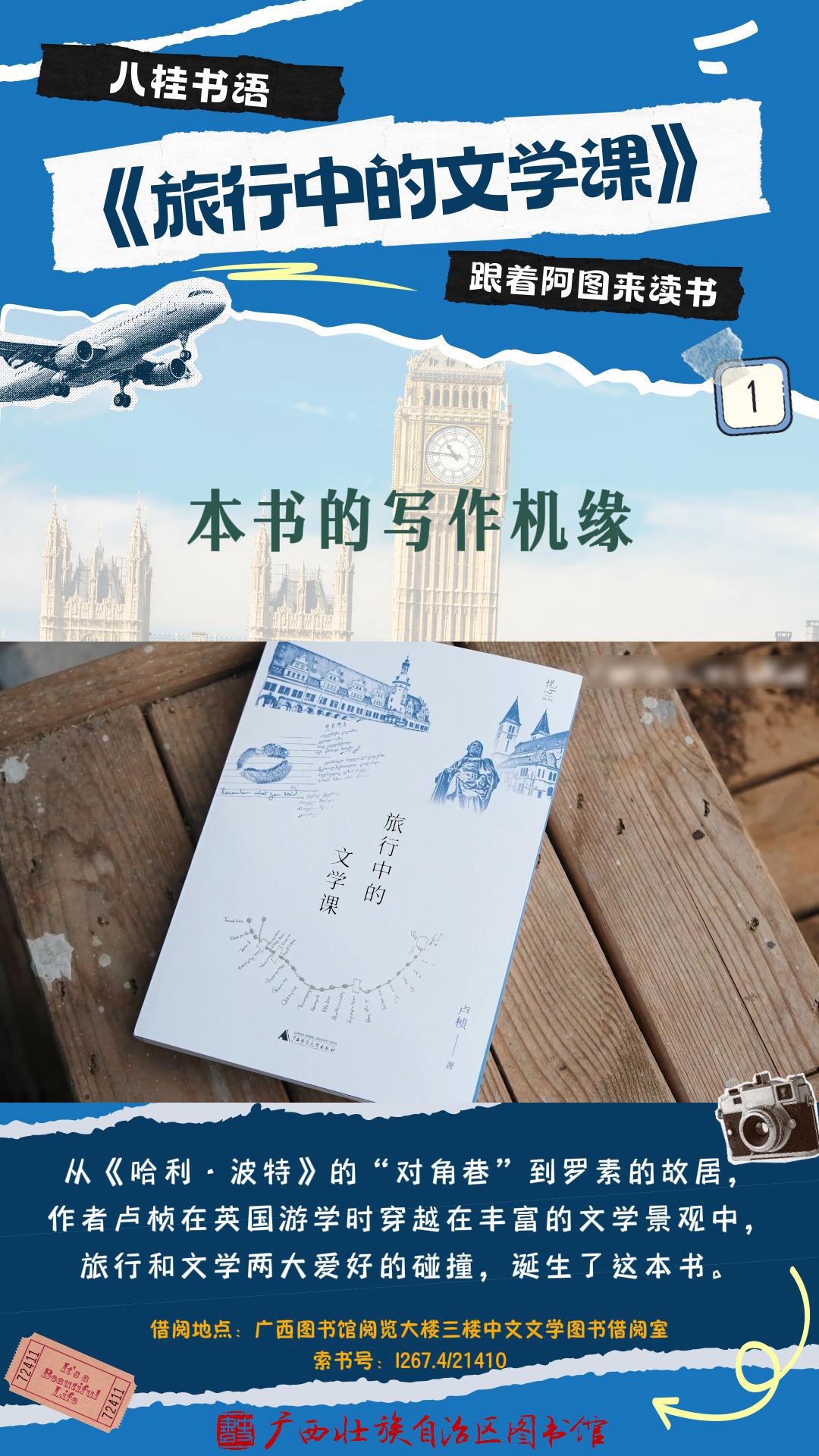 《旅行中的文学课》作者：卢桢 第1集