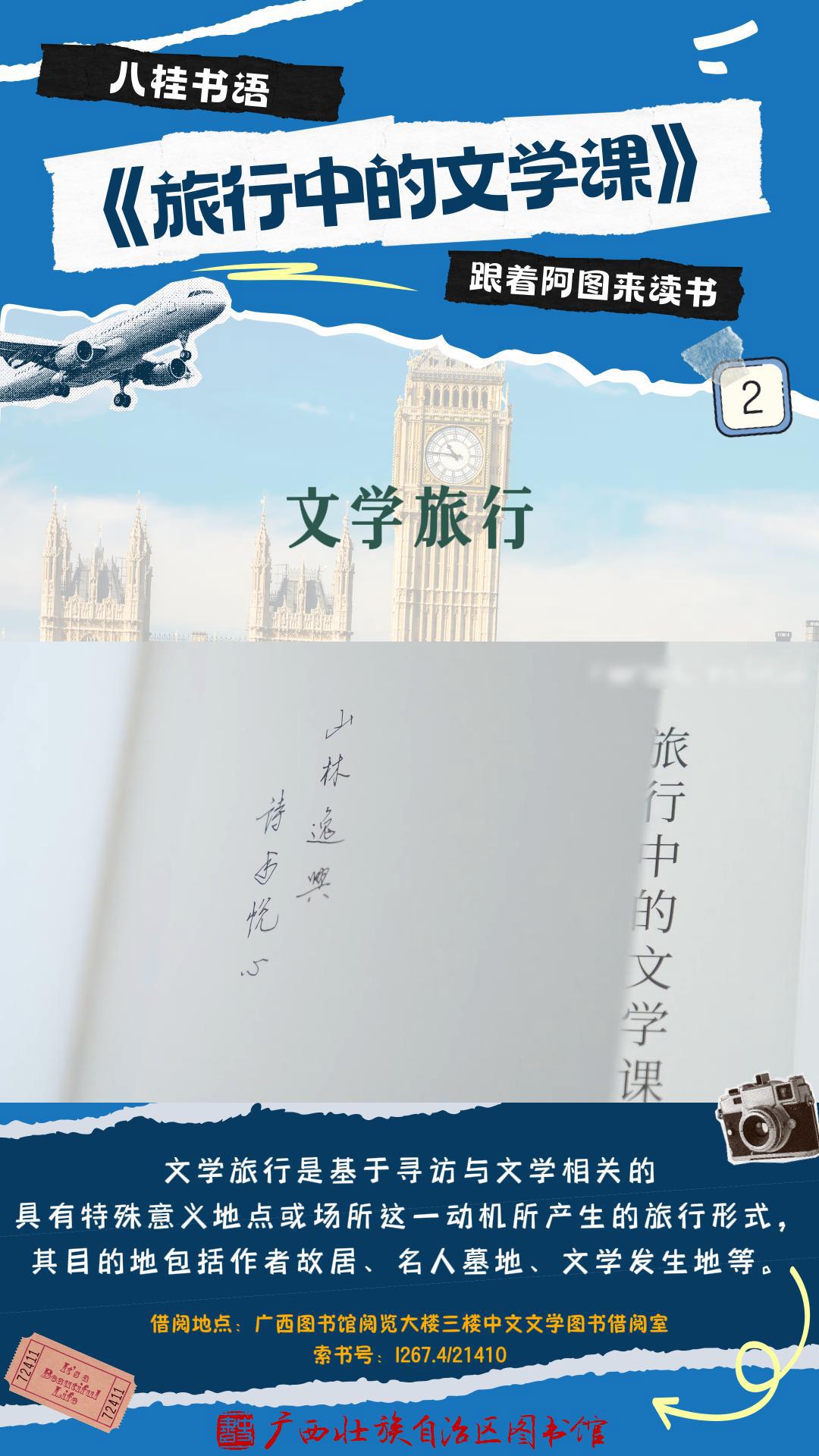 《旅行中的文学课》作者：卢桢 第2集